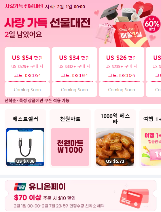 [알리익스프레스] 2월 할인코드 및 결제할인 정리 - 